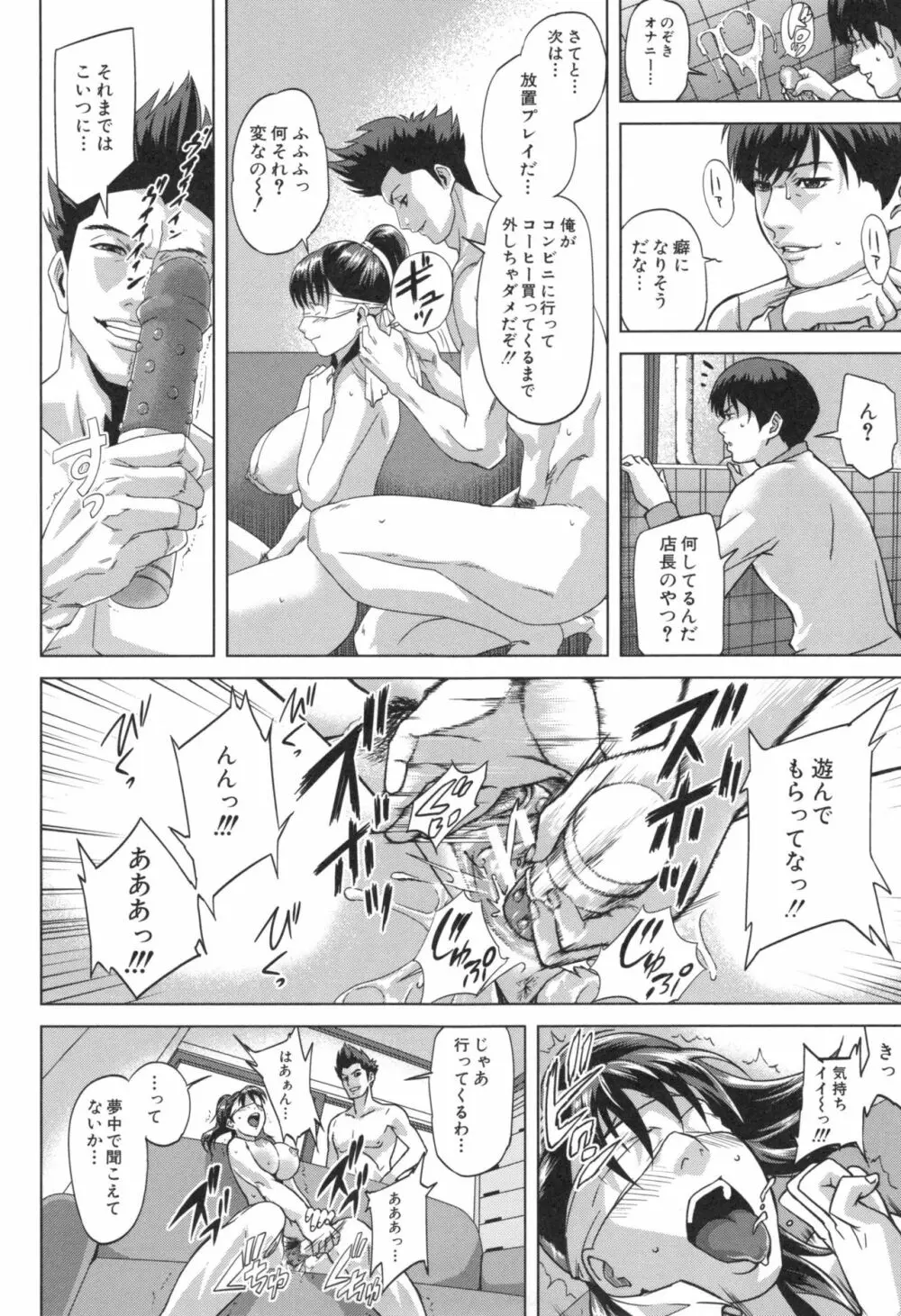 初恋はチカンでした。 Page.183