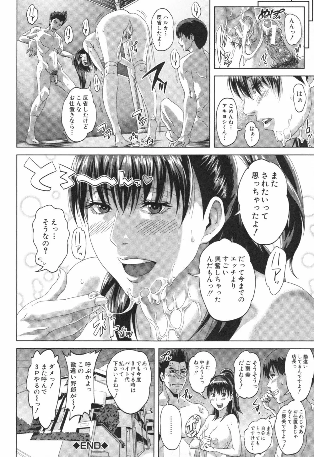 初恋はチカンでした。 Page.211