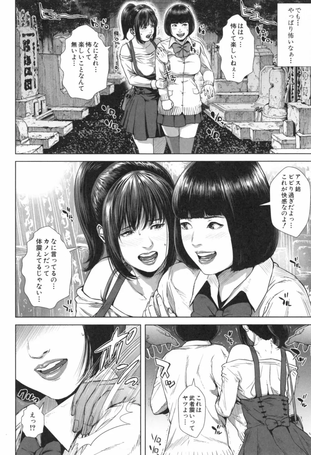 初恋はチカンでした。 Page.31