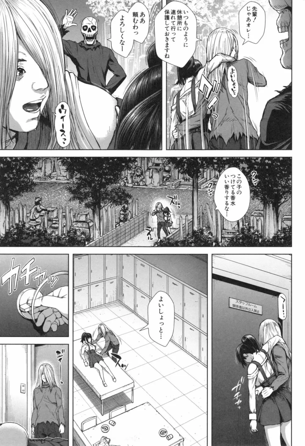 初恋はチカンでした。 Page.34