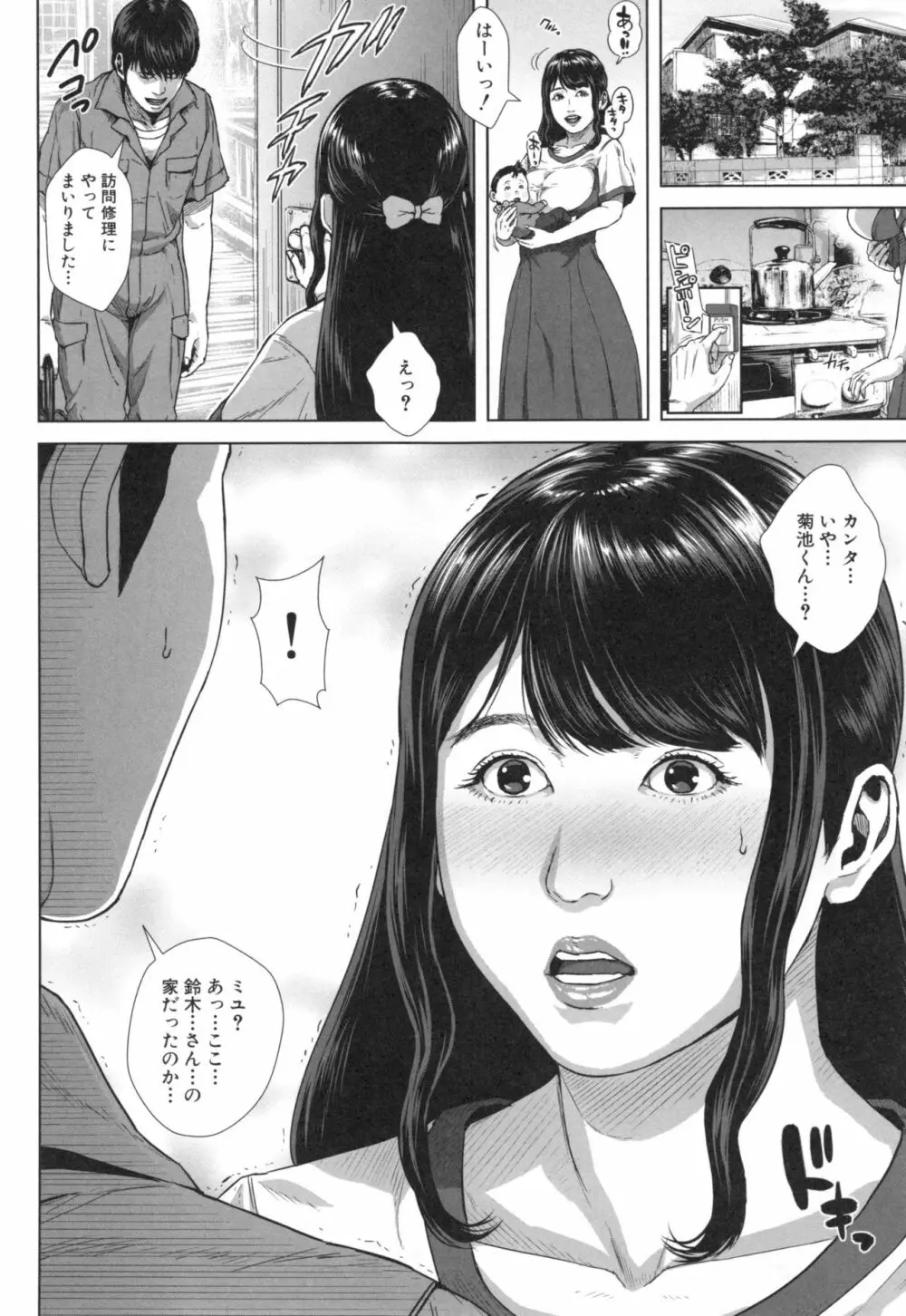 初恋はチカンでした。 Page.53