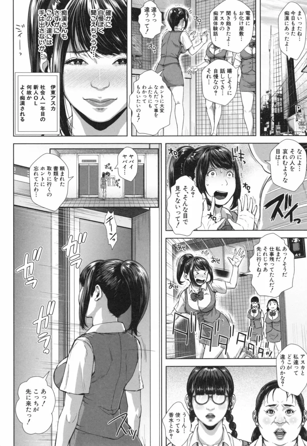 初恋はチカンでした。 Page.85