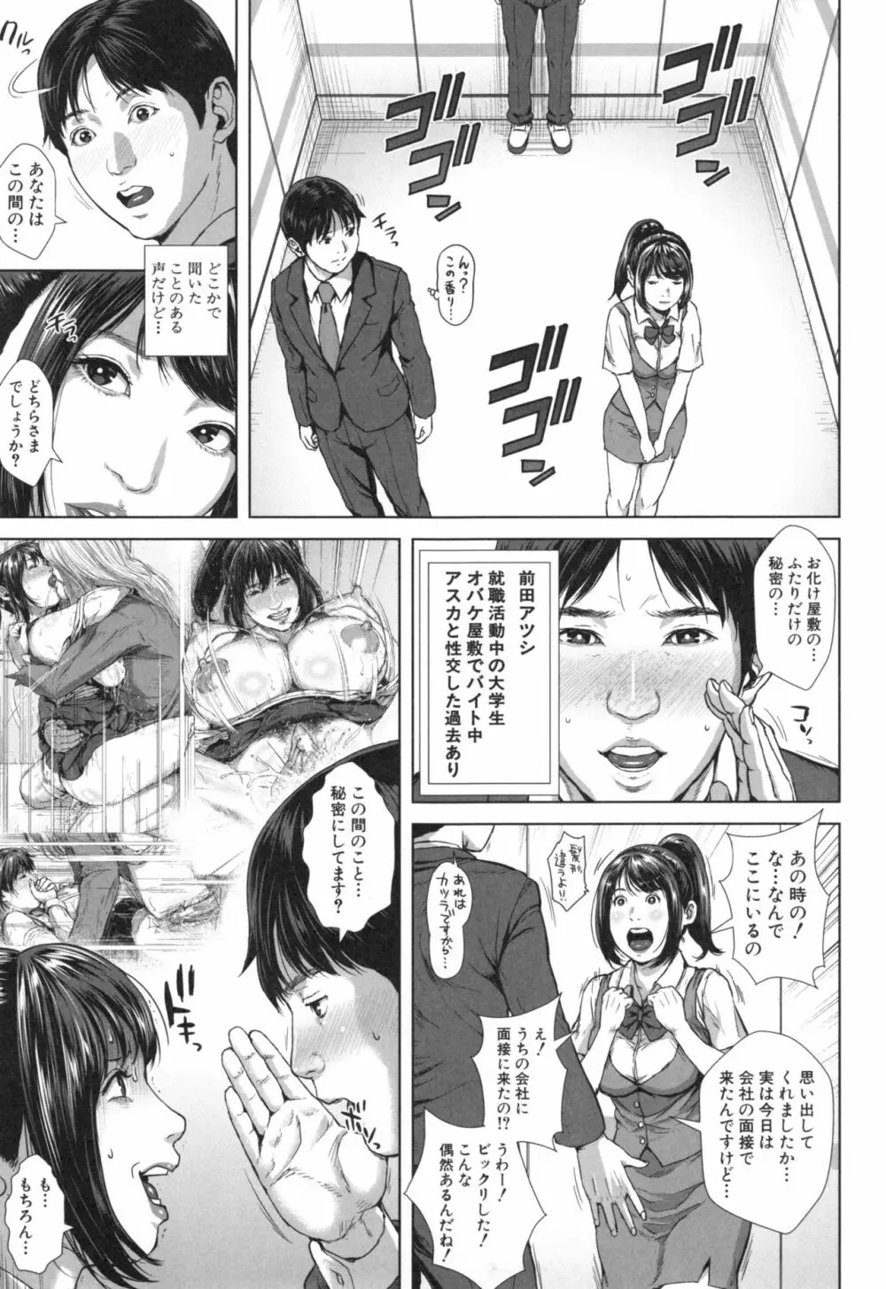 初恋はチカンでした。 Page.86