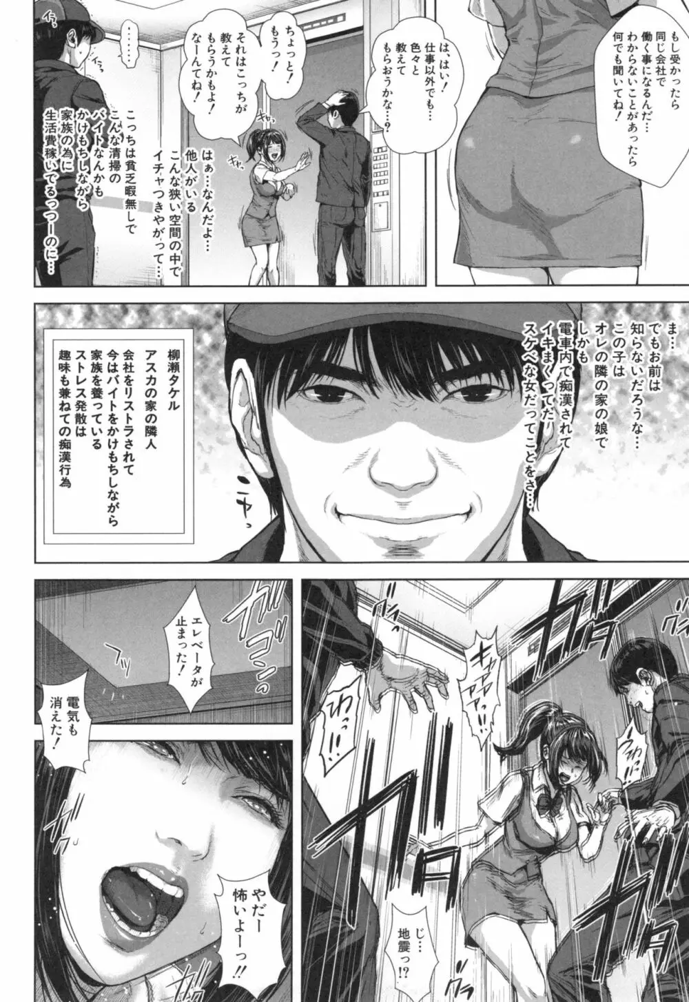 初恋はチカンでした。 Page.87