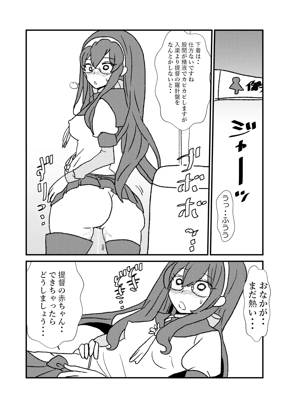 ぜ～ったい？提督と羅針盤鎮守府1-14 Page.10