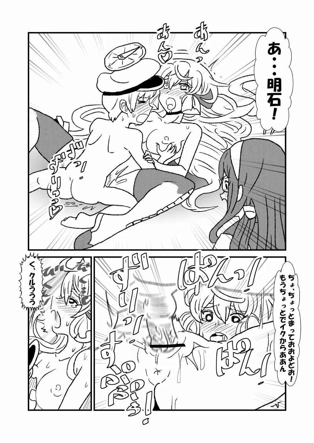 ぜ～ったい？提督と羅針盤鎮守府1-14 Page.12