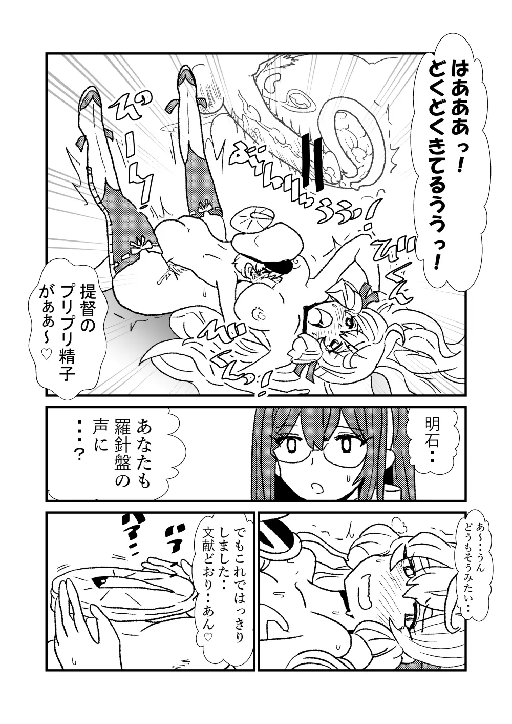 ぜ～ったい？提督と羅針盤鎮守府1-14 Page.13