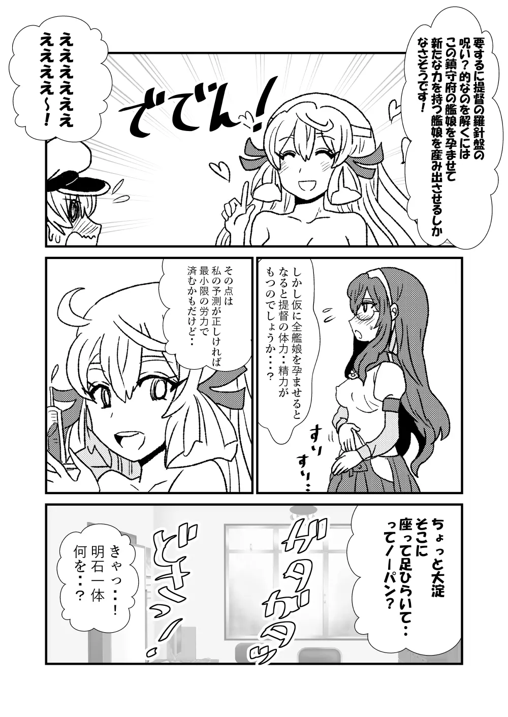 ぜ～ったい？提督と羅針盤鎮守府1-14 Page.15