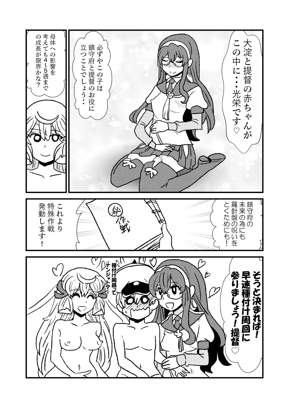 ぜ～ったい？提督と羅針盤鎮守府1-14 Page.17