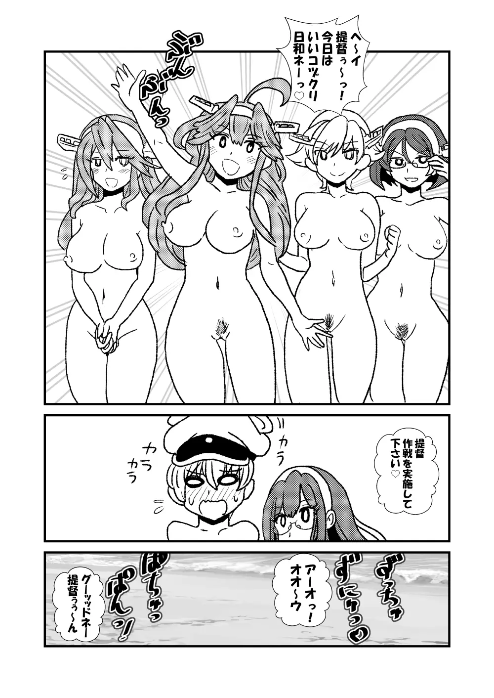 ぜ～ったい？提督と羅針盤鎮守府1-14 Page.20