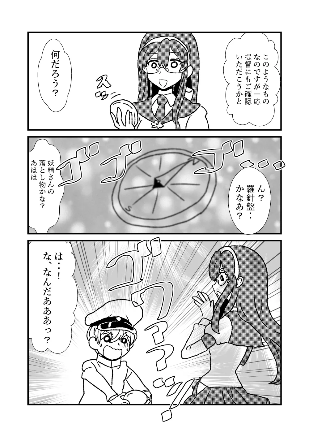 ぜ～ったい？提督と羅針盤鎮守府1-14 Page.3