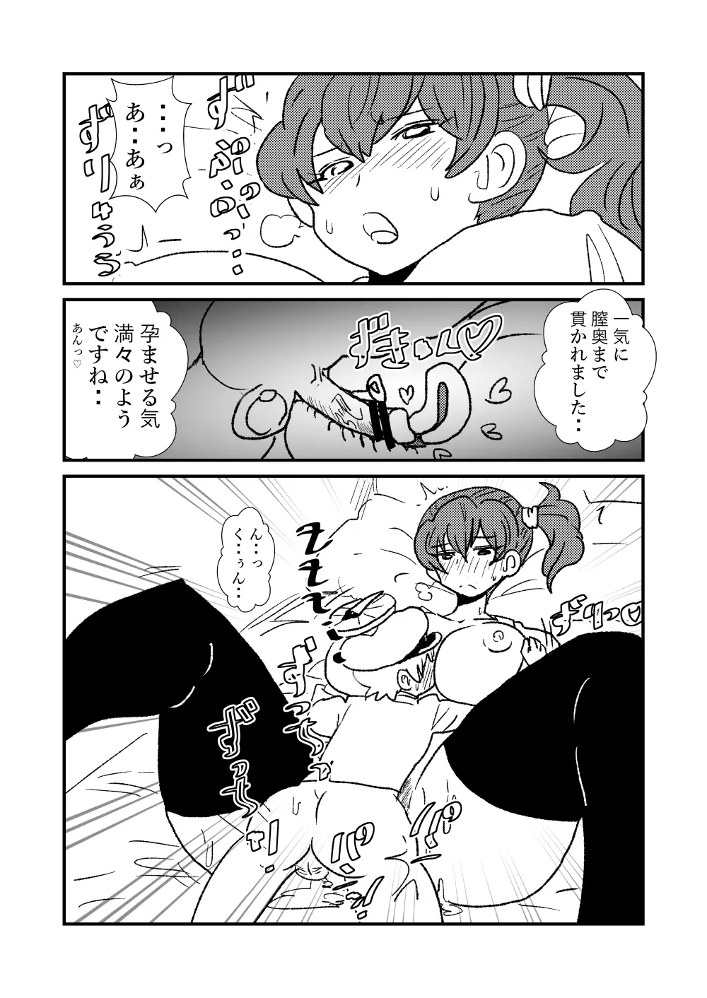 ぜ～ったい？提督と羅針盤鎮守府1-14 Page.31