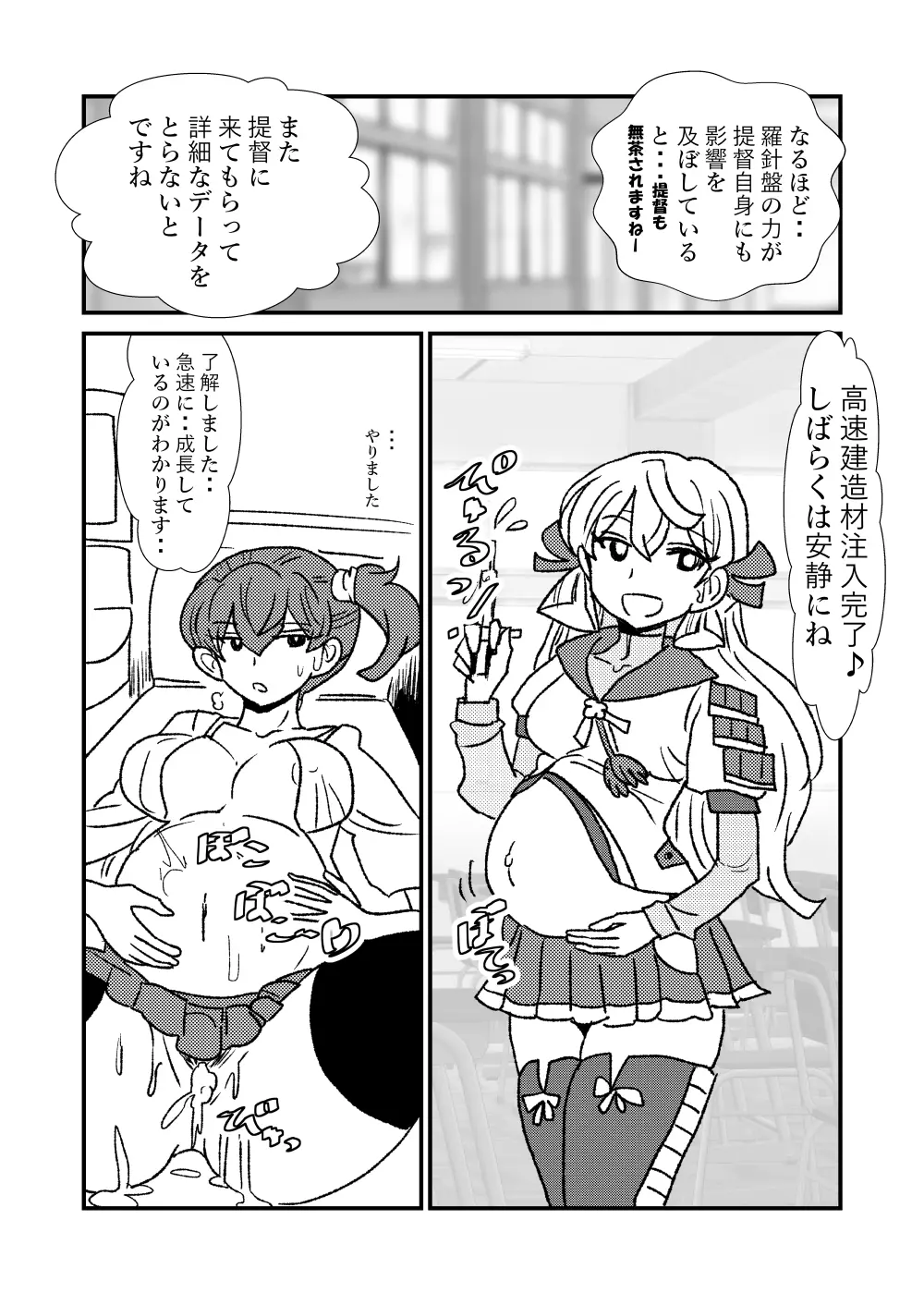 ぜ～ったい？提督と羅針盤鎮守府1-14 Page.35