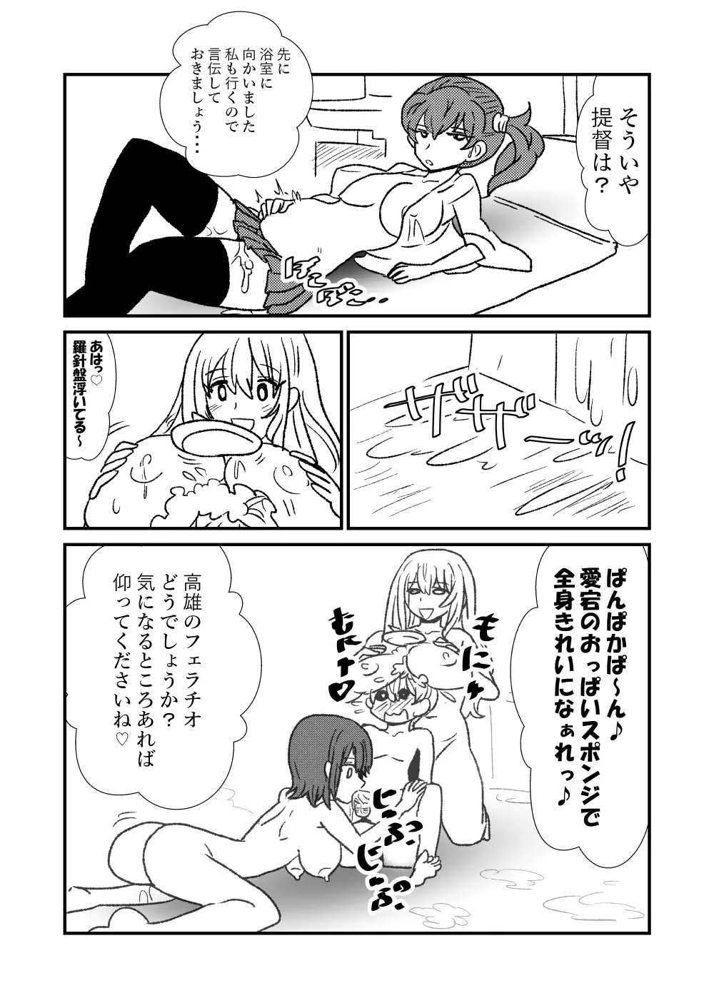 ぜ～ったい？提督と羅針盤鎮守府1-14 Page.36