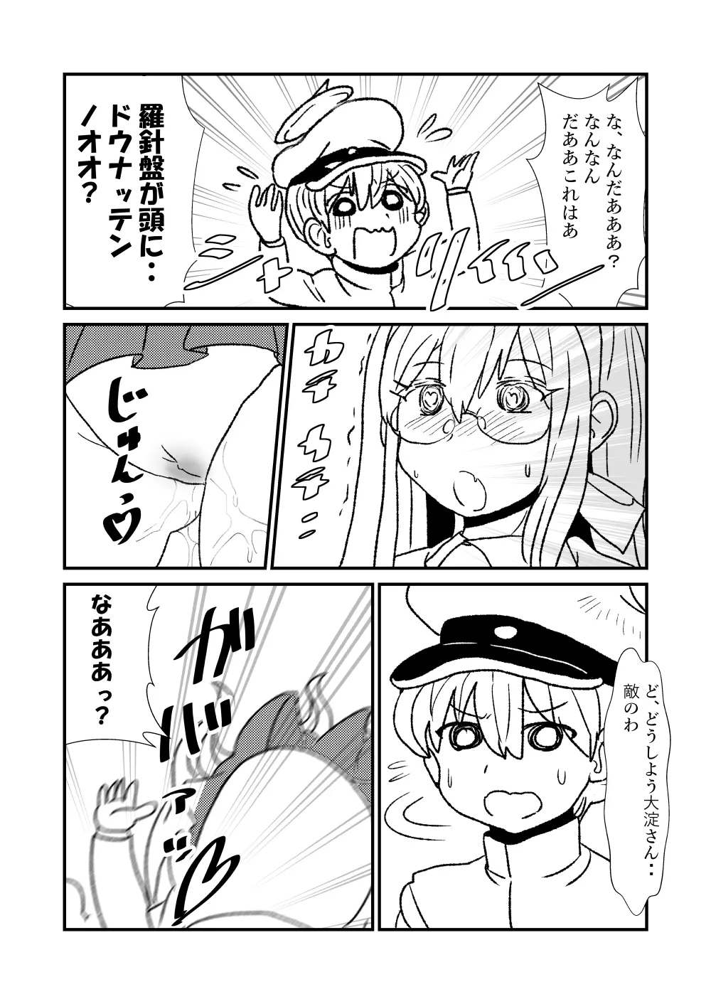 ぜ～ったい？提督と羅針盤鎮守府1-14 Page.4