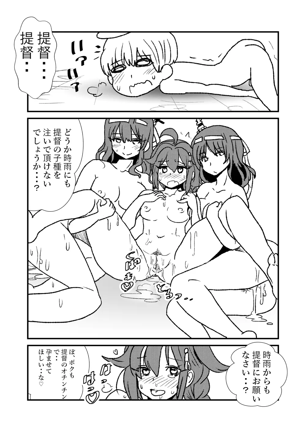 ぜ～ったい？提督と羅針盤鎮守府1-14 Page.40