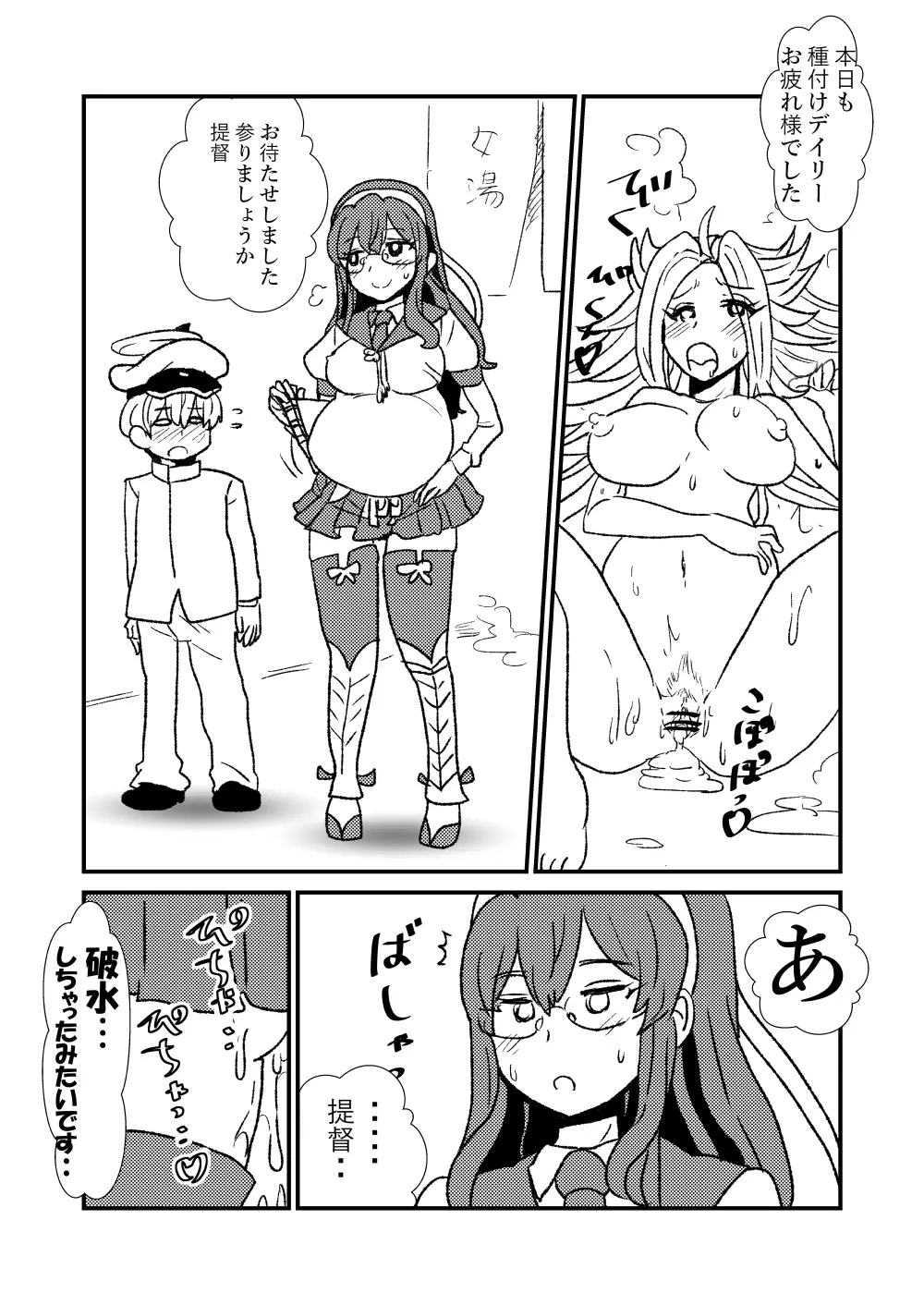 ぜ～ったい？提督と羅針盤鎮守府1-14 Page.46