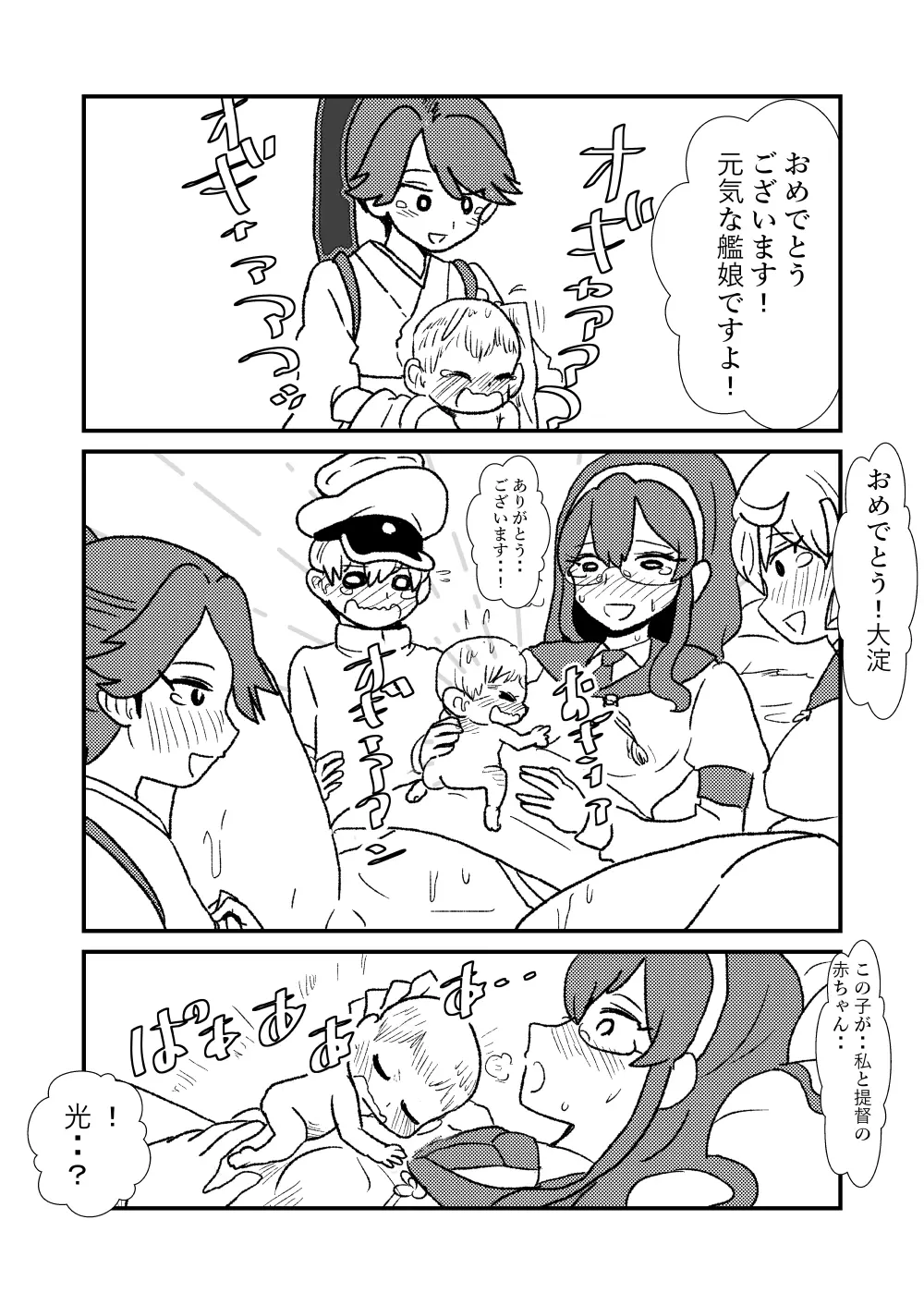 ぜ～ったい？提督と羅針盤鎮守府1-14 Page.51