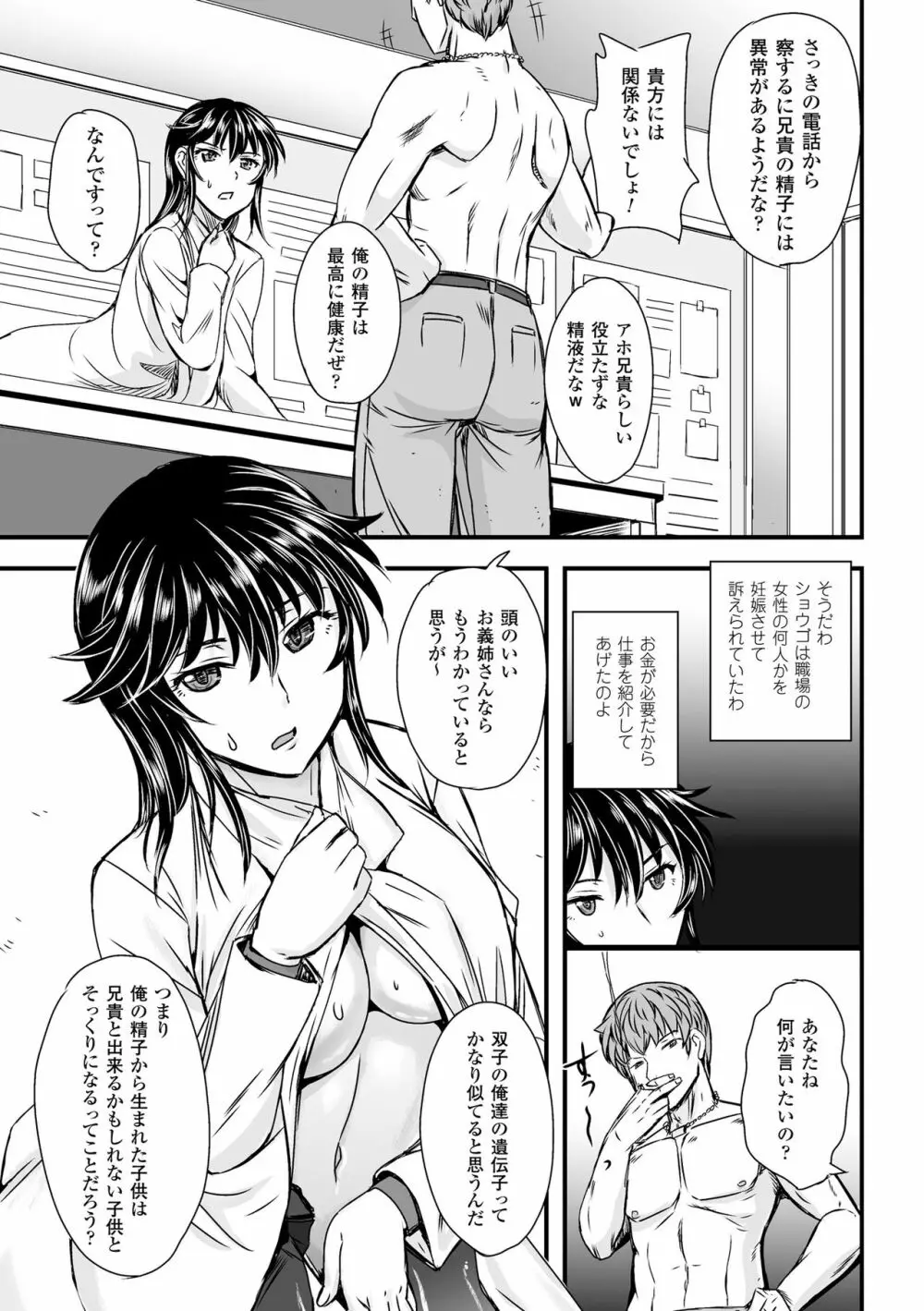 女神姦触 Page.157