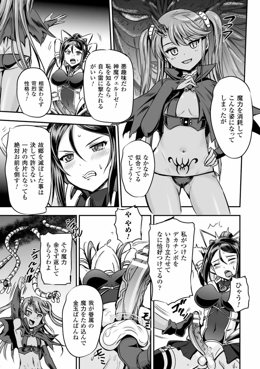 女神姦触 Page.49