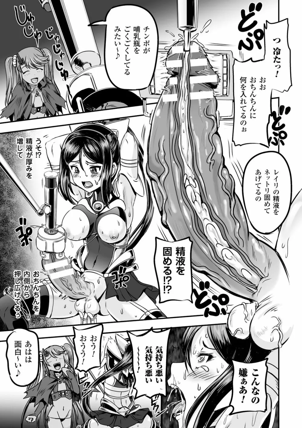 女神姦触 Page.57