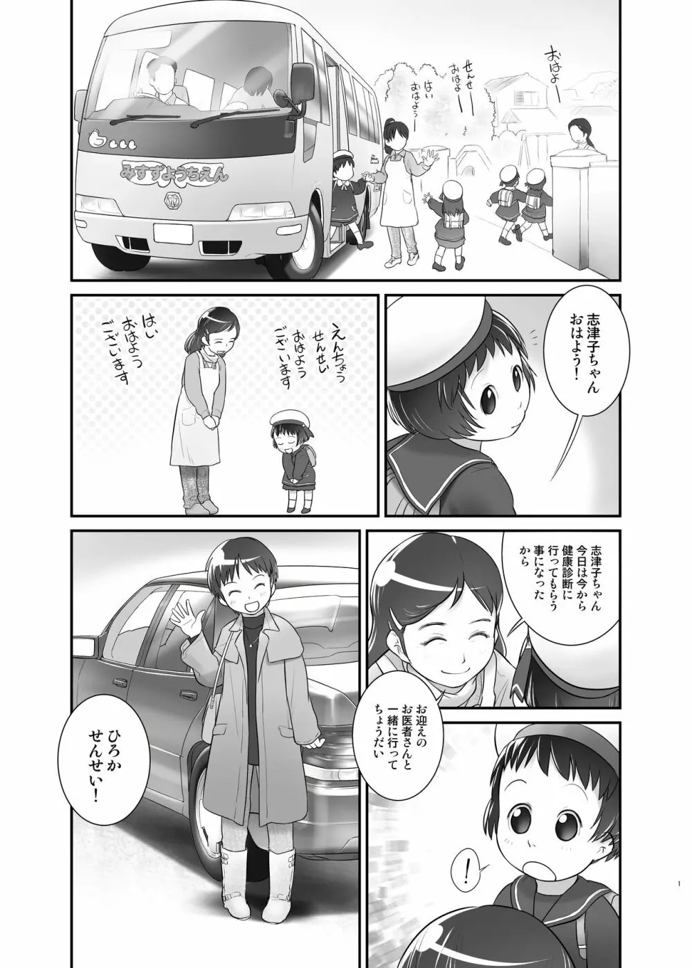 3歳からのおしっ子先生-II Page.2