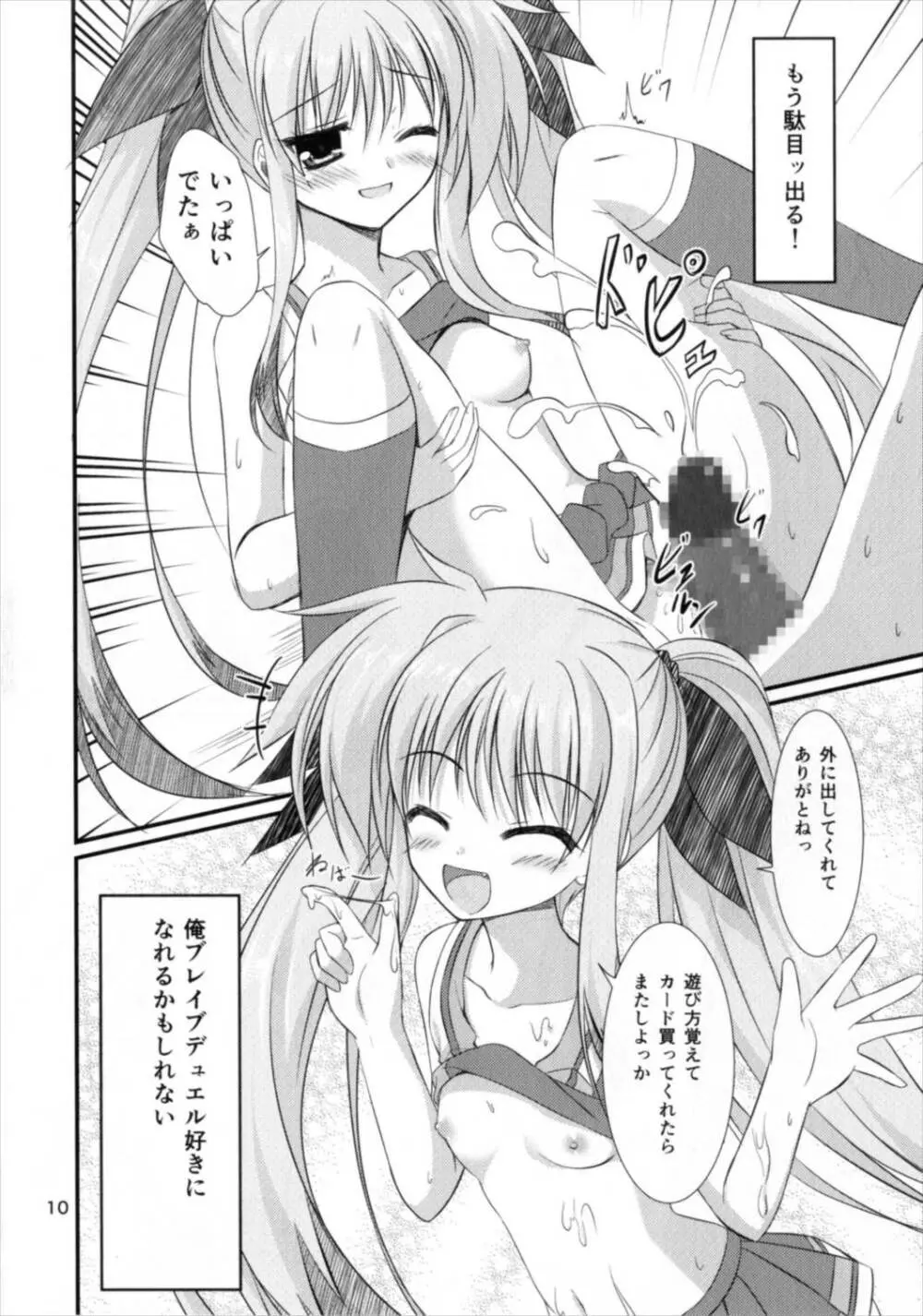 ブレイブデュエルはじめませんか? Page.10