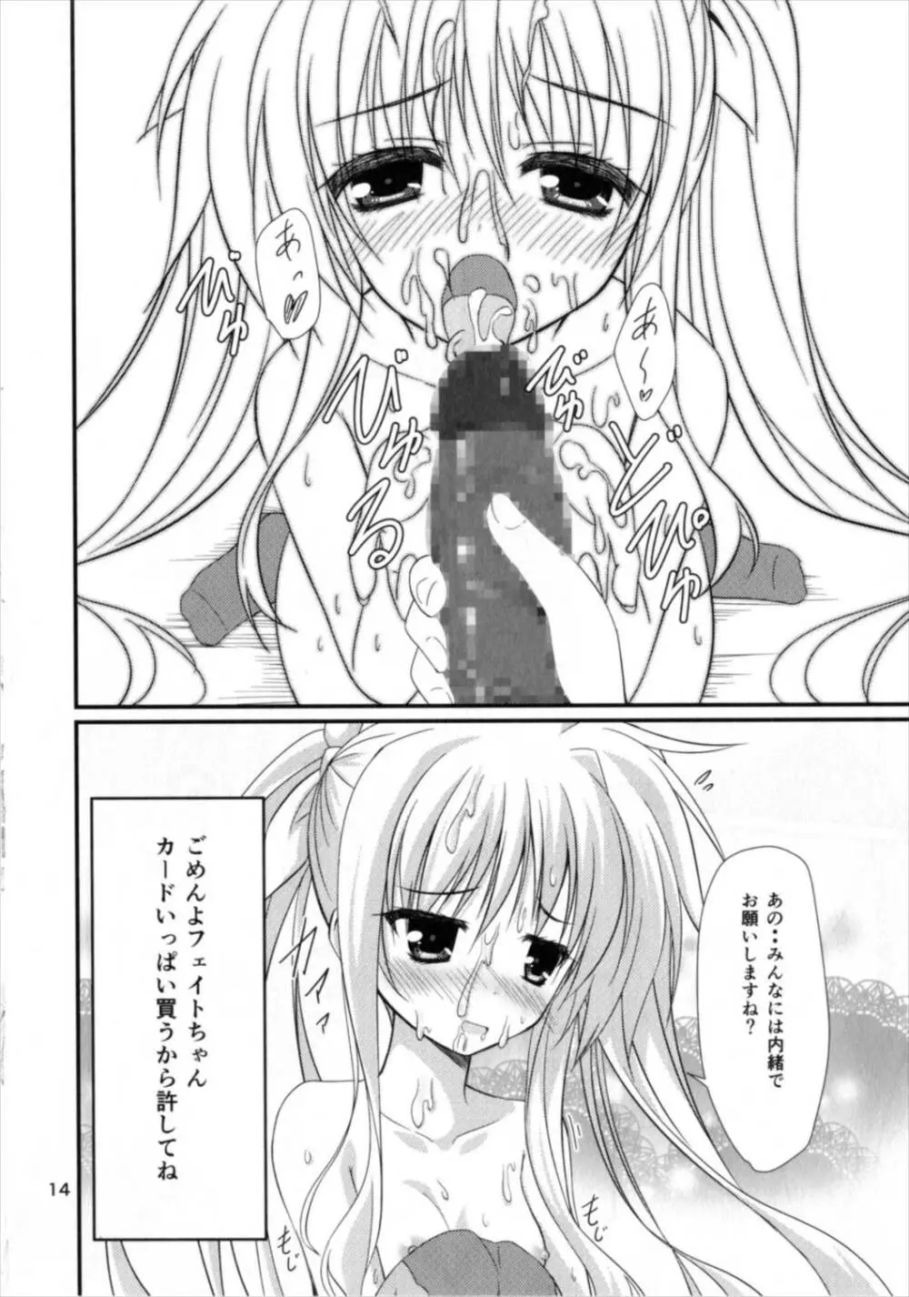 ブレイブデュエルはじめませんか? Page.14