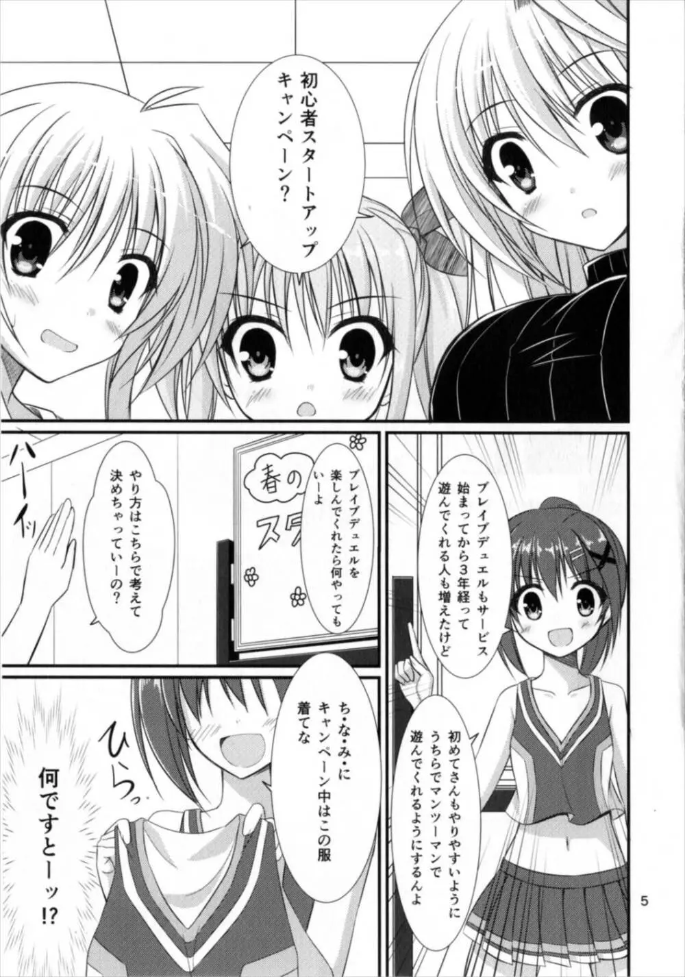 ブレイブデュエルはじめませんか? Page.5