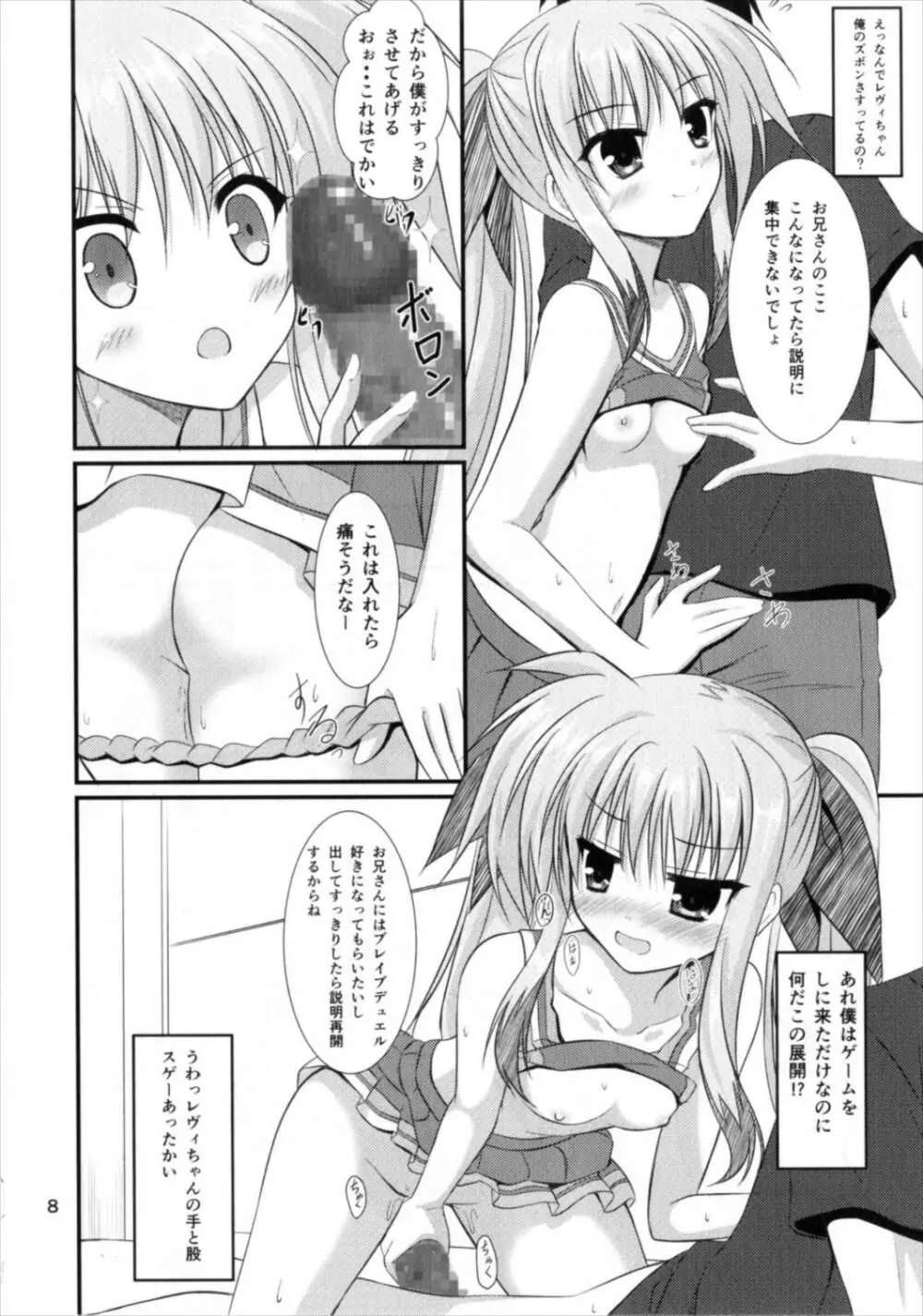 ブレイブデュエルはじめませんか? Page.8