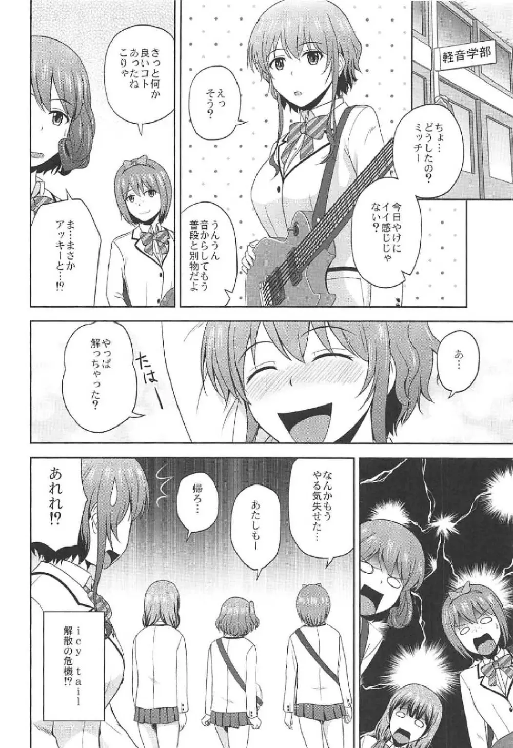 氷堂美智留のりんり審査会 Page.23