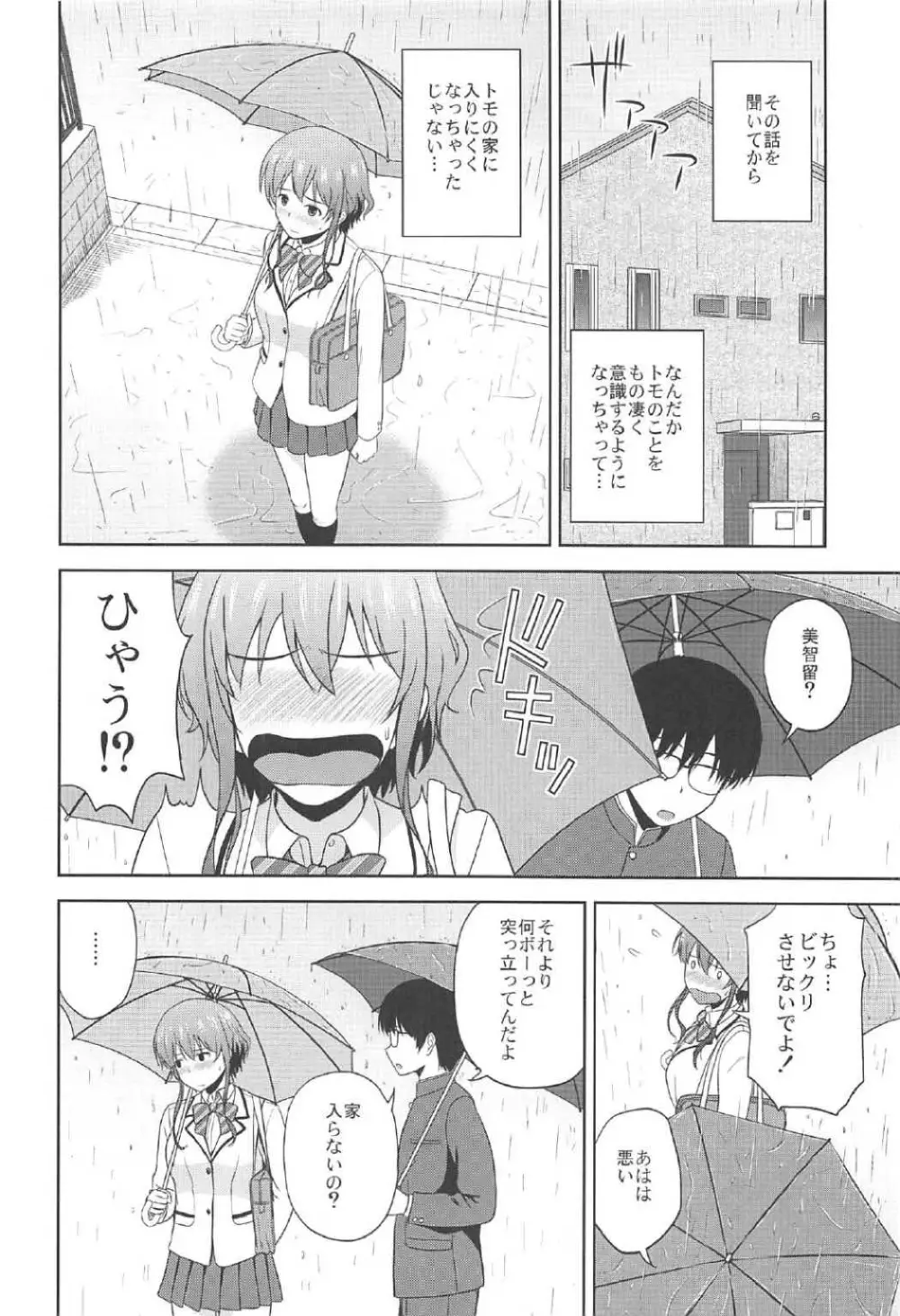 氷堂美智留のりんり審査会 Page.3