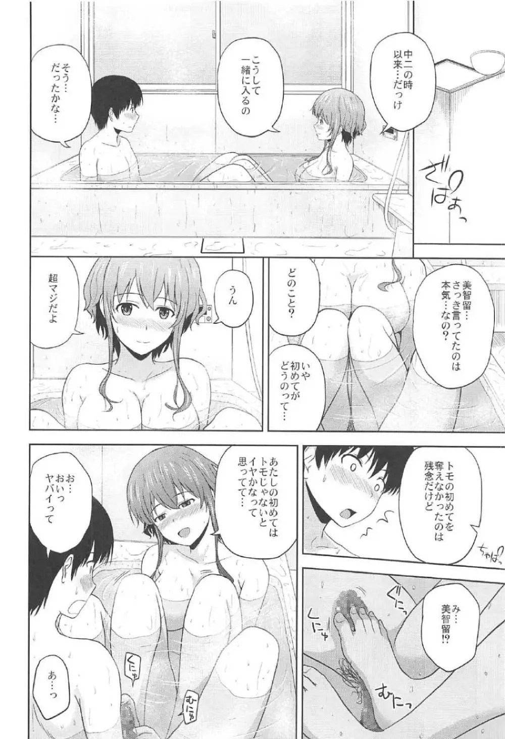 氷堂美智留のりんり審査会 Page.7