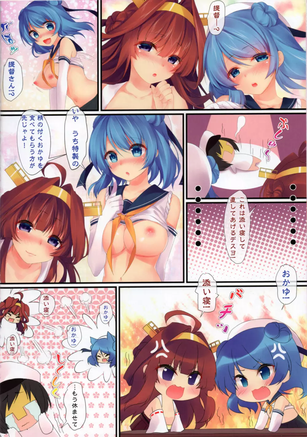 艦隊カーニバル5 -提督の好みはどっち!?- Page.17