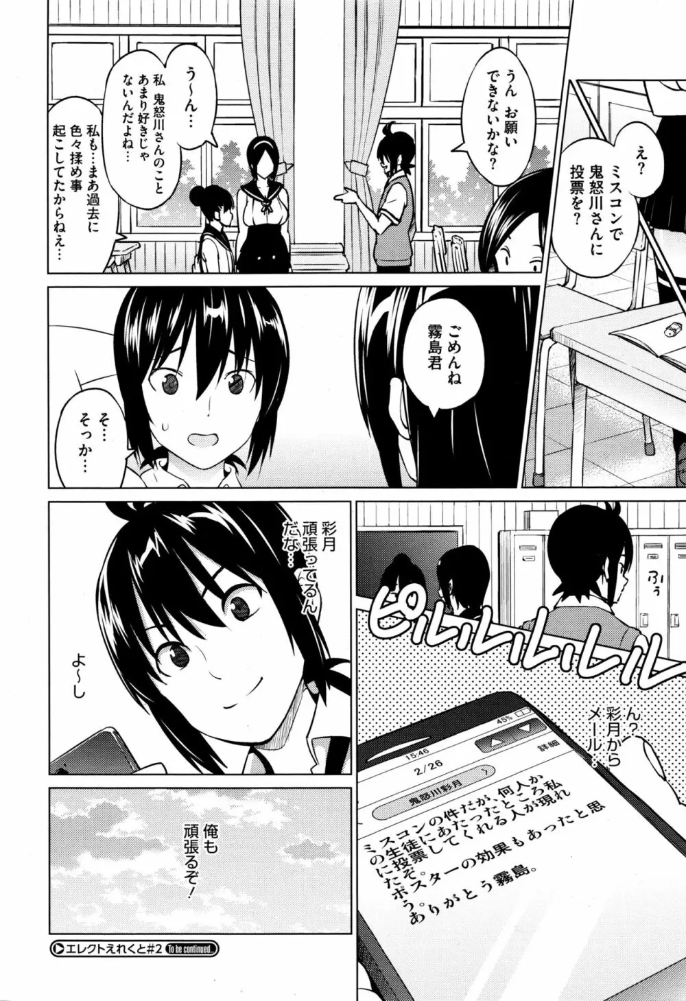 エレクトえれくと Page.58