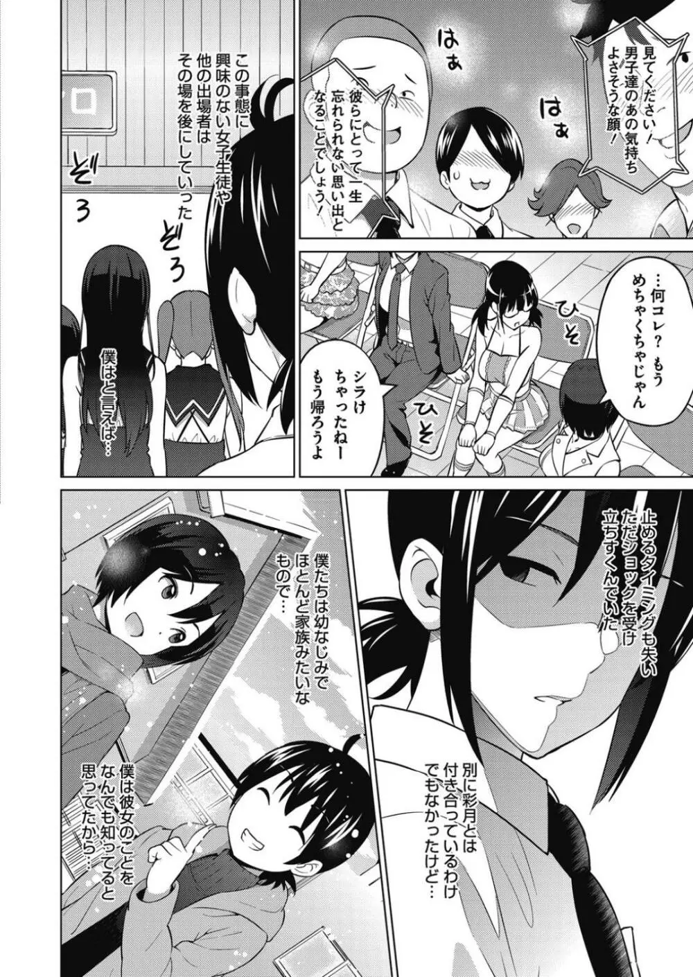 エレクトえれくと Page.72