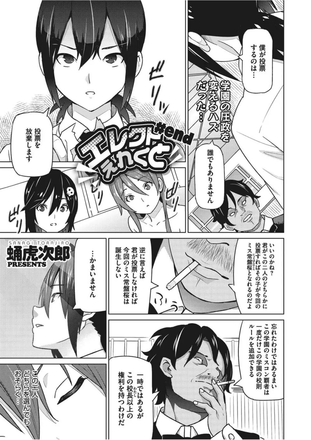 エレクトえれくと Page.89