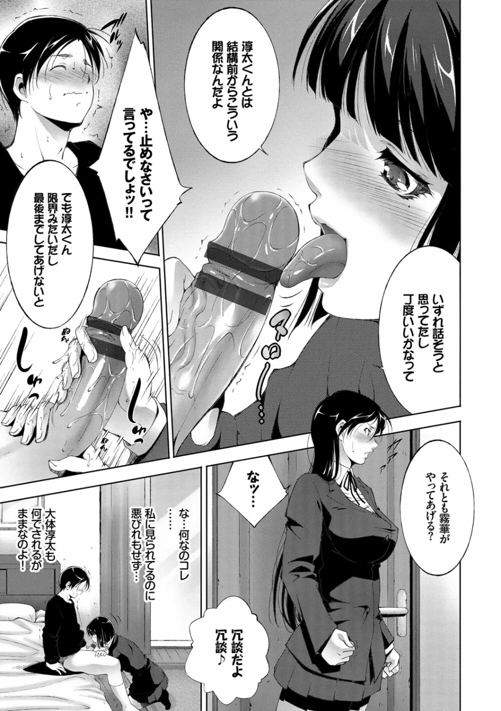 姉ぐるい♥ Page.101