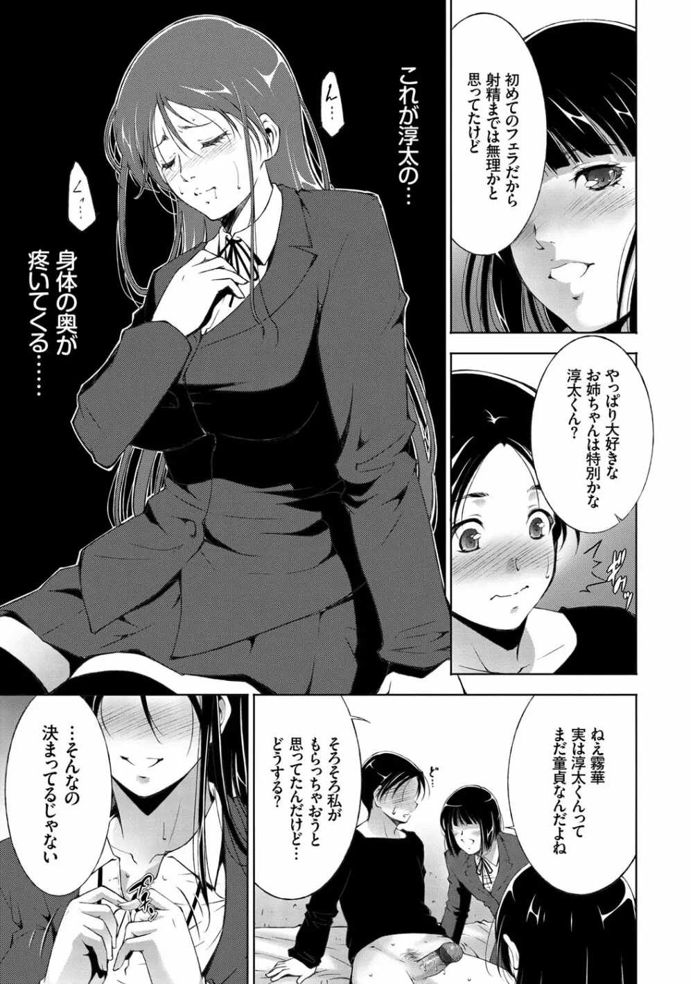 姉ぐるい♥ Page.105