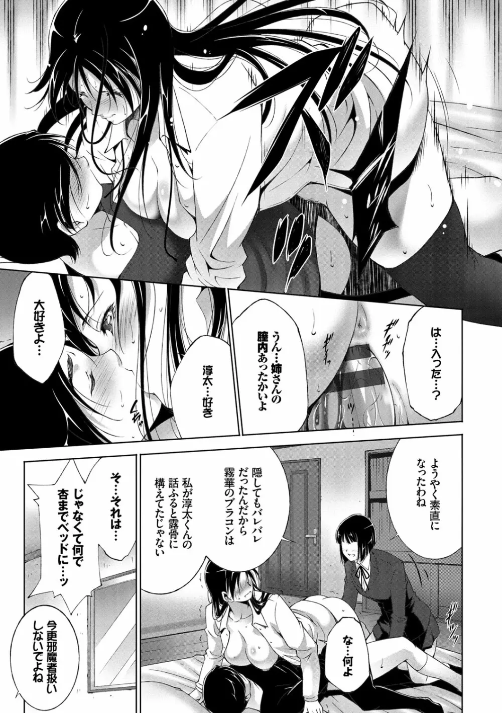 姉ぐるい♥ Page.107