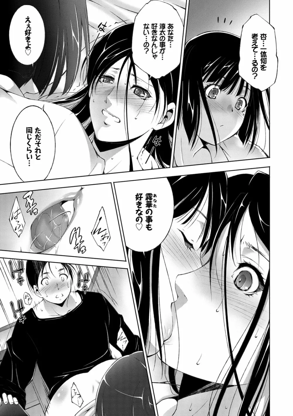 姉ぐるい♥ Page.111