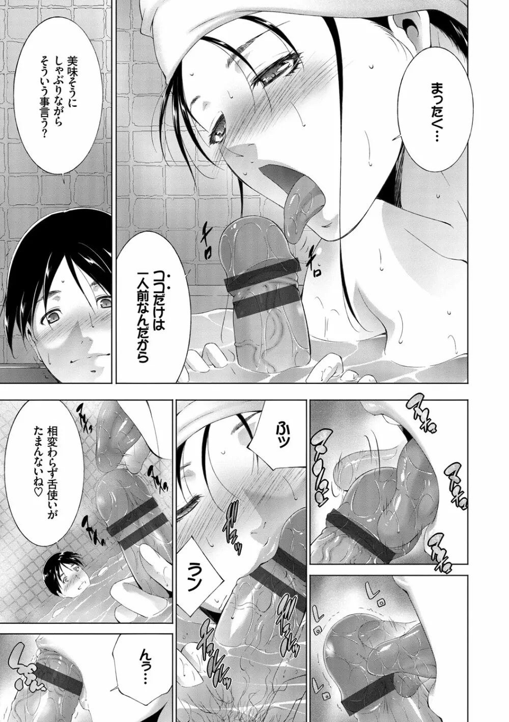 姉ぐるい♥ Page.123