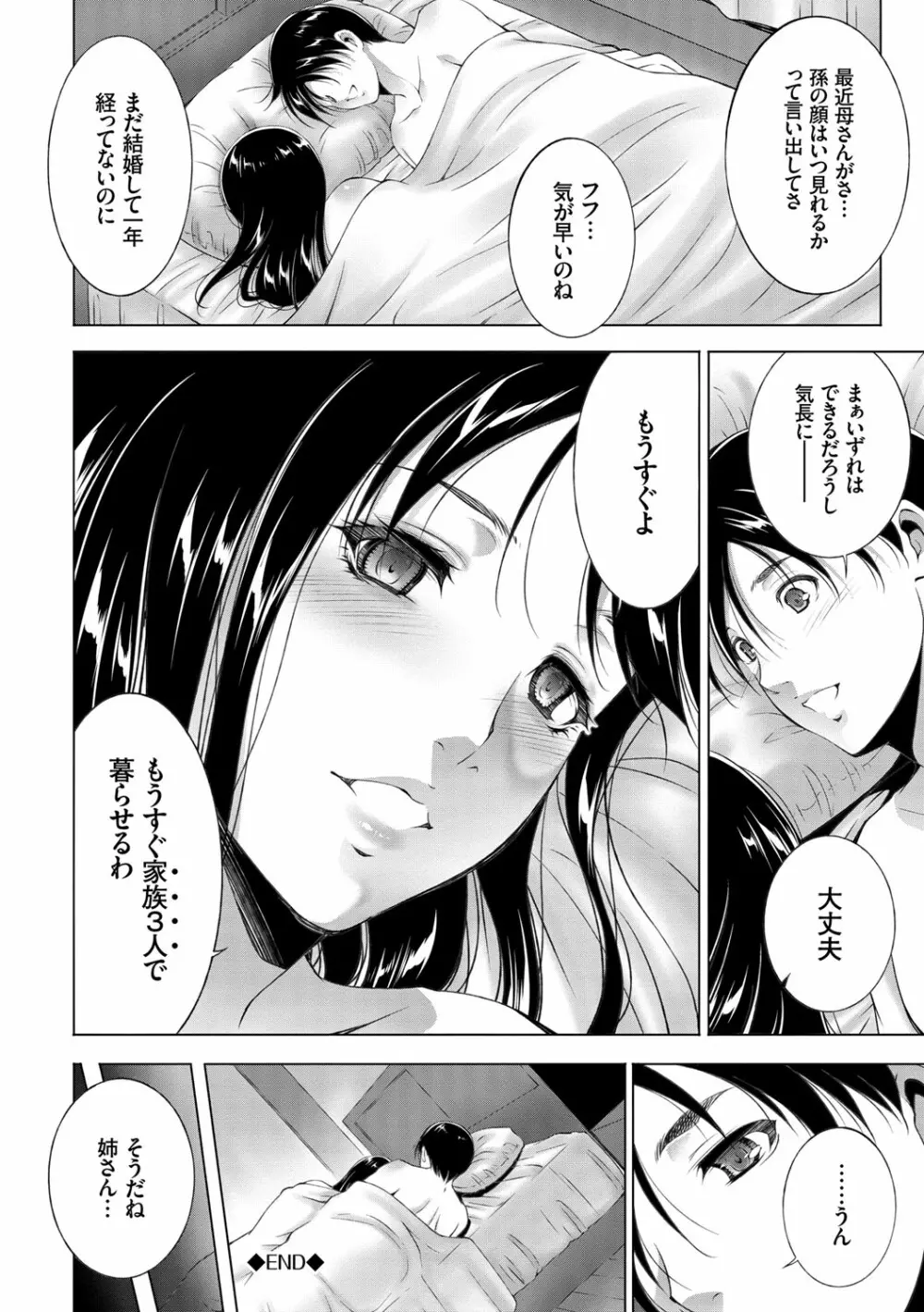 姉ぐるい♥ Page.134