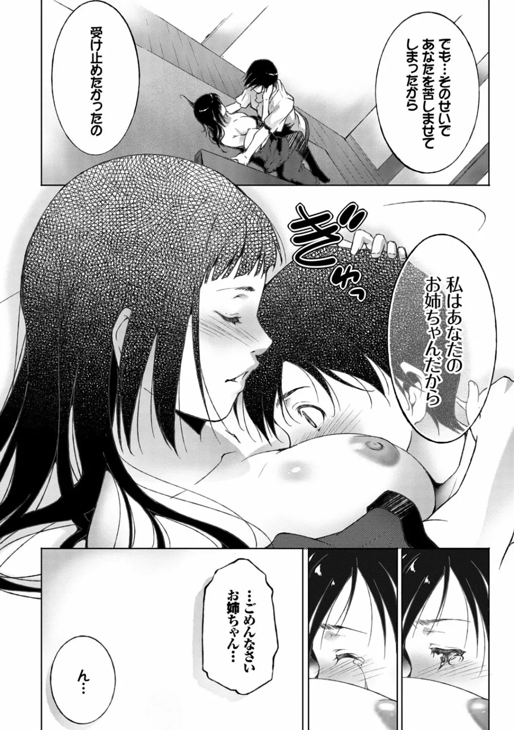 姉ぐるい♥ Page.14