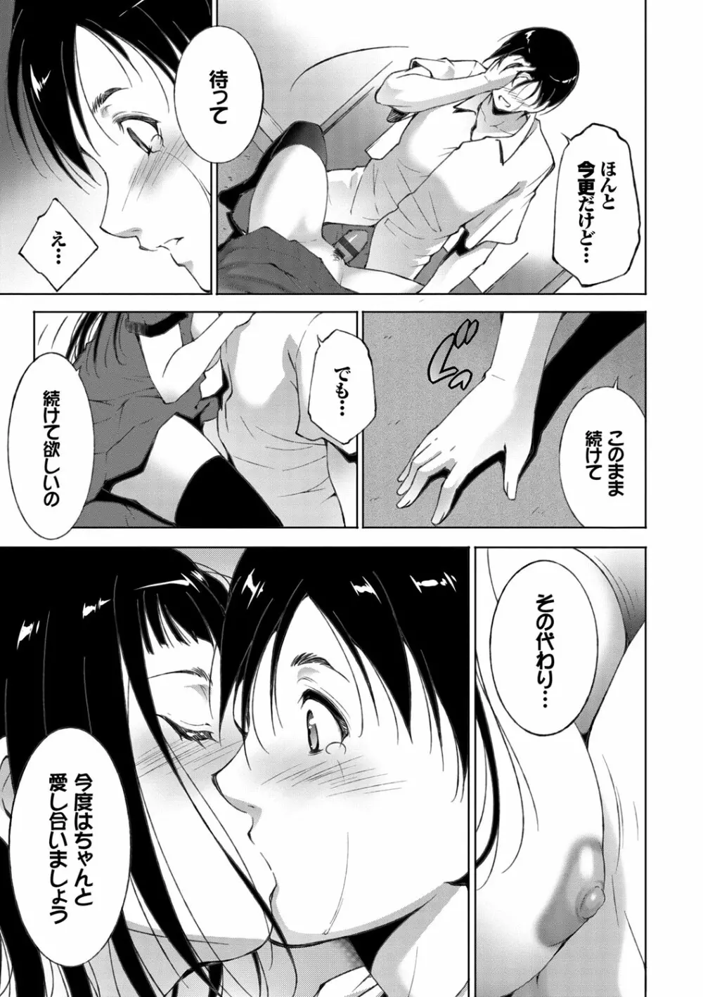 姉ぐるい♥ Page.15