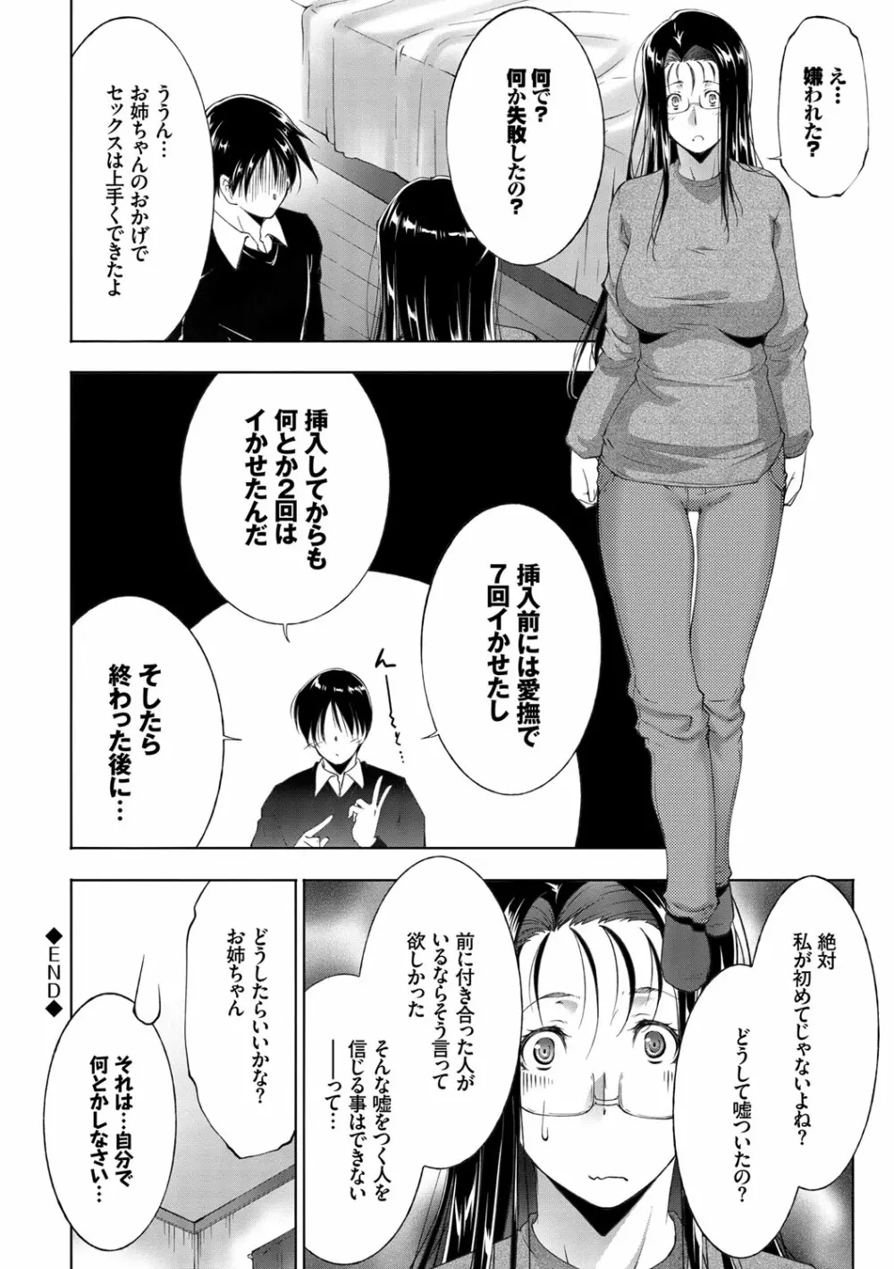 姉ぐるい♥ Page.154