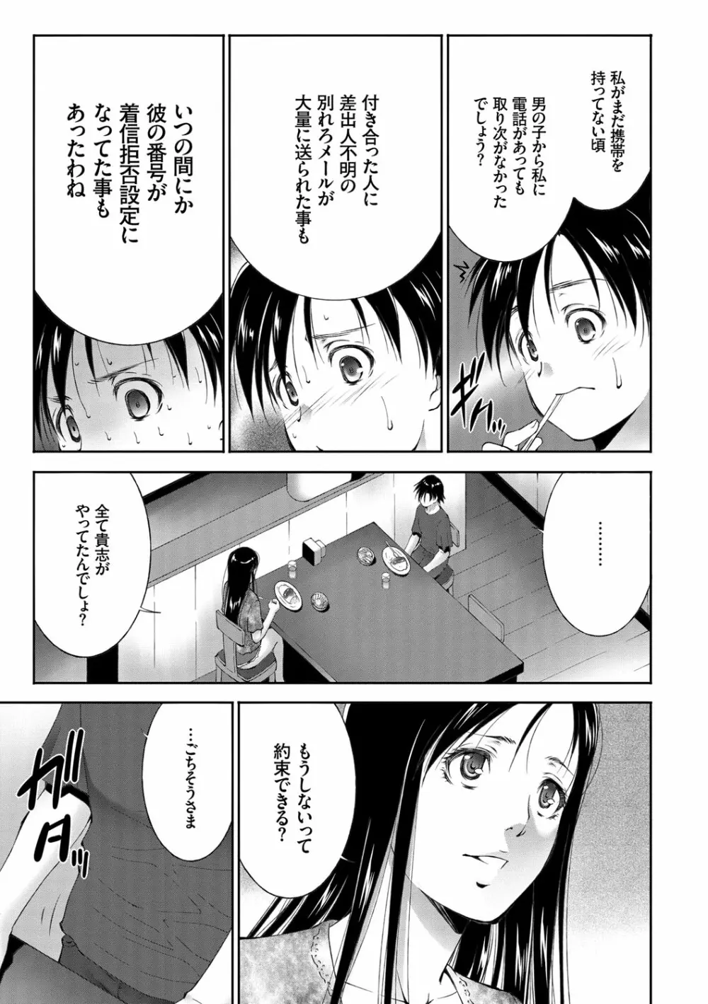 姉ぐるい♥ Page.157