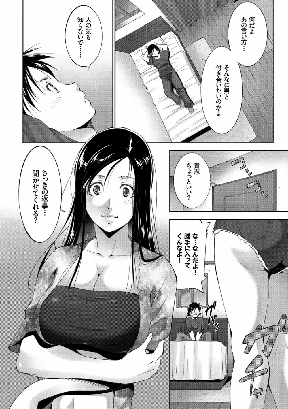 姉ぐるい♥ Page.158