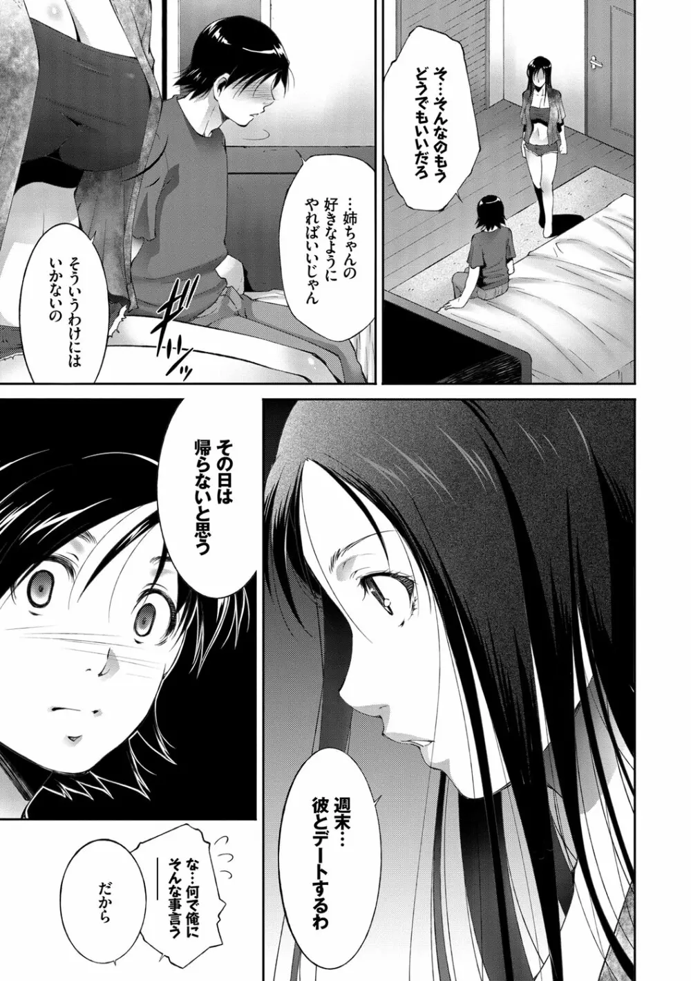 姉ぐるい♥ Page.159