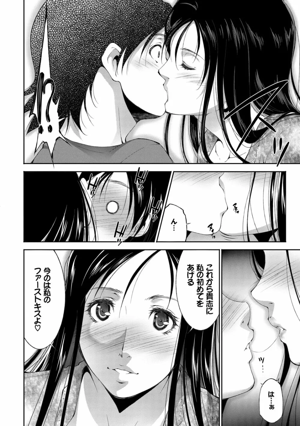 姉ぐるい♥ Page.160